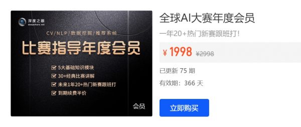 深度之眼AI大赛年度会员视频，Kaggle比赛22套辅导课程-办公模板库