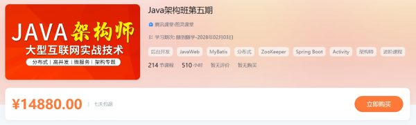 Java架构师第五期完整版，大型互联网架构师实战 视频+资料(300G)-办公模板库