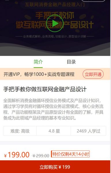 手把手教你做互联网金融产品设计，金融行业产品经理视频课-办公模板库