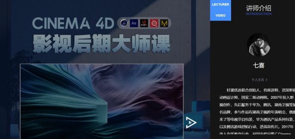 2021-2023七喜课程合集  C4D/AE等动画影视后期课程(165G)-办公模板库