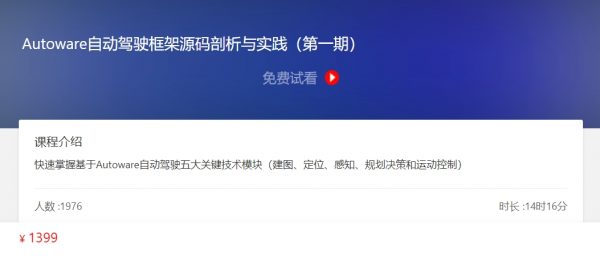 Autoware自动驾驶框架源码剖析与实践，五大技术模块教程(视频+资料)-办公模板库