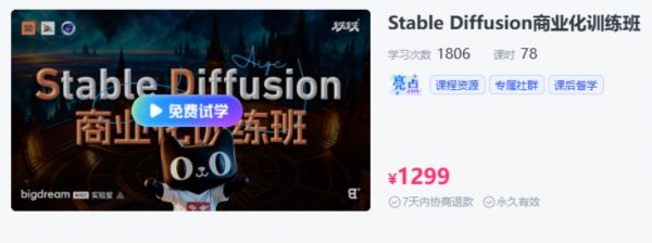 BIGD Stable Diffusion商业化训练班，AI绘画商业应用课程-办公模板库