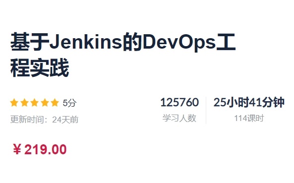 基于Jenkins的DevOps工程实践，视频+源码-办公模板库