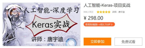 唐宇迪人工智能-Keras-项目实战，视频课程+代码课件-办公模板库