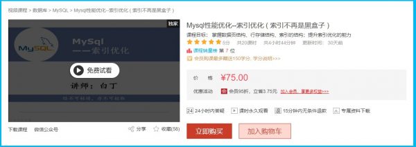 Mysql性能优化--索引优化 (索引不再是黑盒子) 免费下载-办公模板库