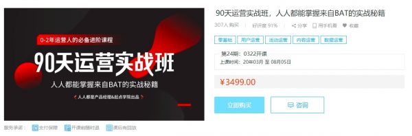 互联网90天运营实战，0-2年运营人的必备进阶BAT实战课程-办公模板库