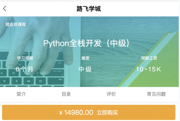 路飞学城：新版 Python全栈开发(中级)，视频+资料-办公模板库