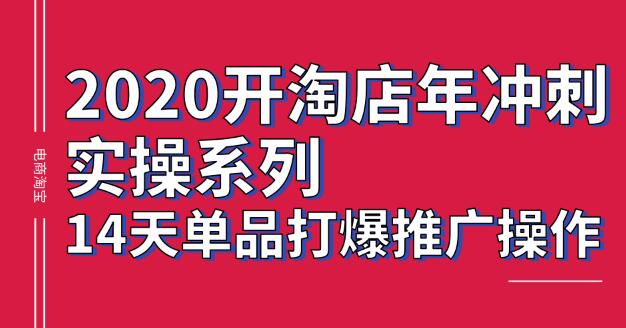 亚文教育学院：2020淘宝单品打造爆款,电商学院VIP课程-办公模板库