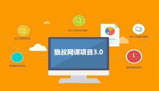 狼叔网课项目3.0 网赚群引流详细介绍-办公模板库