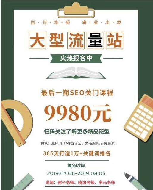 附子SEO关门课程:大型权重流量站SEO实战课程(2019完整版)-办公模板库