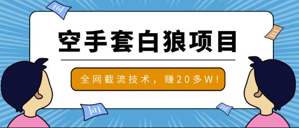 2020最新的一个空手套白狼项目-办公模板库