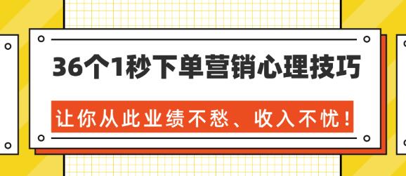 轻松赚钱系列之36个神奇的消费心理-办公模板库