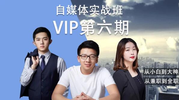 泛学苑:自媒体短视频新媒体内容创业第六期VIP实战课(完结)-办公模板库