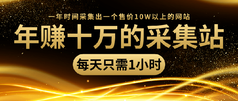 采集站教程 网站搬运采集内容课程(含课件)-办公模板库