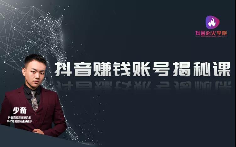 抖金必火学院:抖音赚钱账号揭秘课-办公模板库