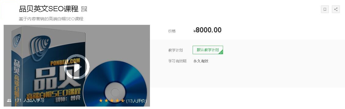 品贝英文高端白帽SEO课程(价值8000)-办公模板库