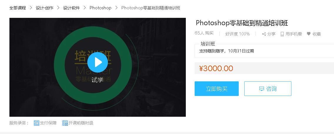 林清学院张盛陵：Photoshop零基础到精通培训班 实例+理论强化提升设计能力-办公模板库