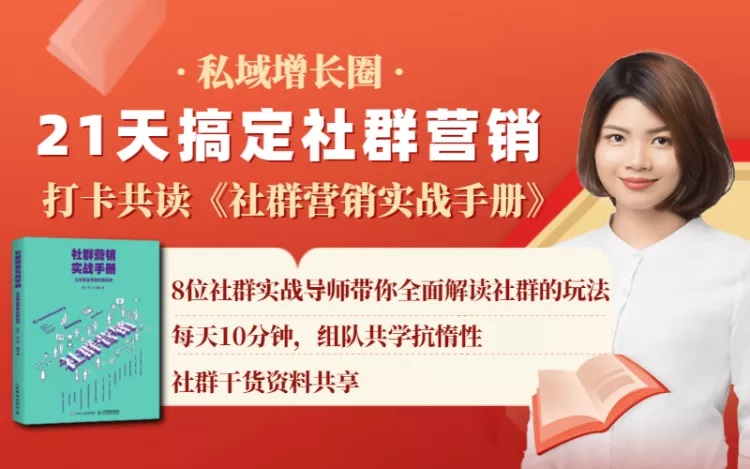 秋叶大叔亲自推荐：《社群营销实战手册》 21天打卡共读计划-办公模板库