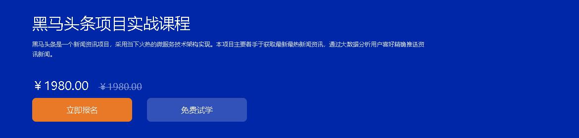 博学谷：黑马头条项目实战课程 11个核心亮点技术+14套技术解决方案-办公模板库