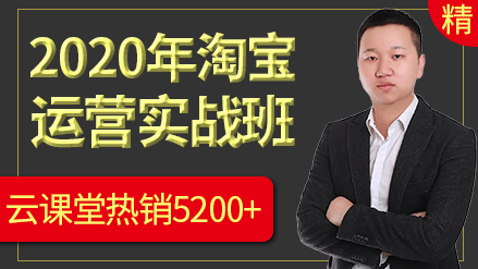 裕乐教育杰克：2020年淘宝运营电商实战操作-办公模板库