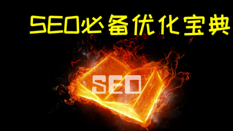 商梦网校VIP课程：SEO视频教程大合集-办公模板库