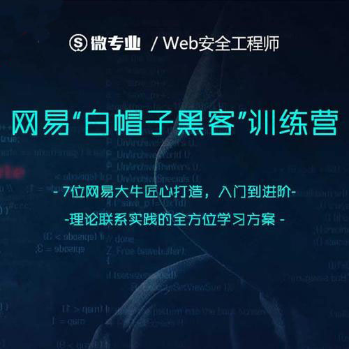 网易web白帽子黑客课程-办公模板库