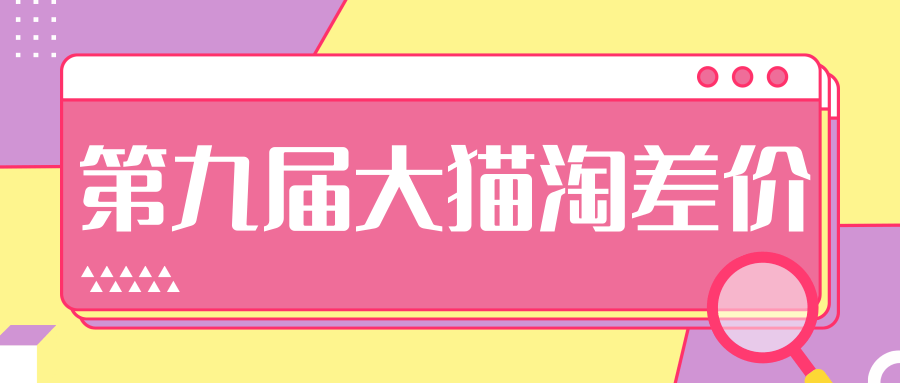 2020最新第九届大猫淘差价分享会VIP培训课程【视频+文档】-办公模板库