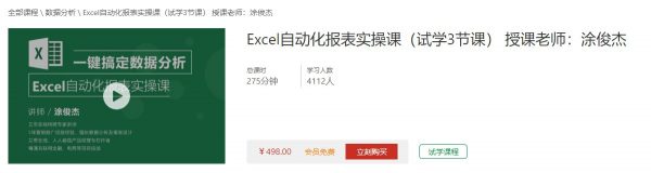 艾课网：Excel自动化报表实操课 面向初中级SEM和信息流投放人员-办公模板库