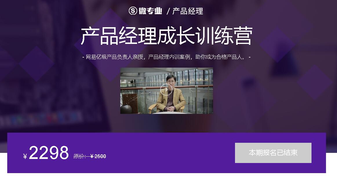 产品经理微专业成长训练营,内训案例助你成为合格产品人-办公模板库