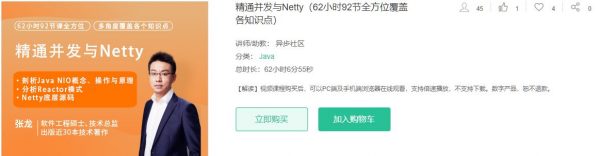 精通并发与Netty（62小时92节全方位覆盖各知识点）-办公模板库