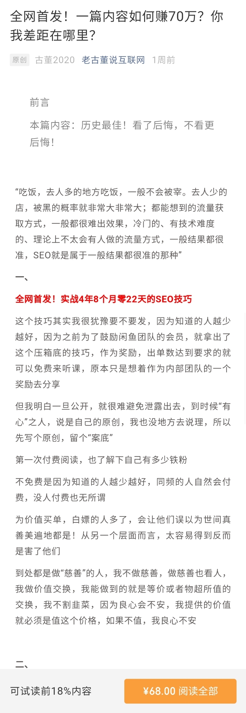 老古董说互联网付费阅读内容 实战4年8个月零22天的SEO技巧（无水印）-办公模板库