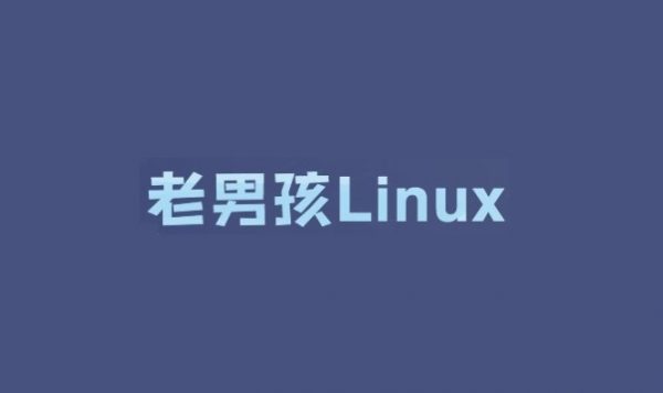 老男孩教育：Linux运维班VIP培训课程(28期百度网盘下载)-办公模板库