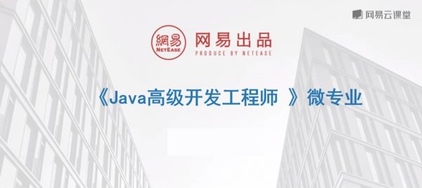 微专业·Java高级开发工程师 玩转Java高并发分布式架构核心技术-办公模板库