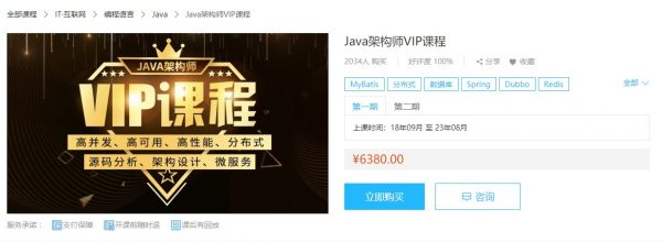 鲁班学院：Java架构师VIP课程(第一期)完整版-办公模板库