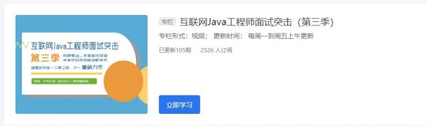 互联网Java工程师面试突击 1/2/3季合集-办公模板库