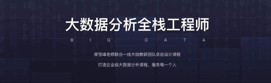 廖雪峰:大数据分析全栈工程师(第5期/第8期)打造企业级大数据分析课程-办公模板库