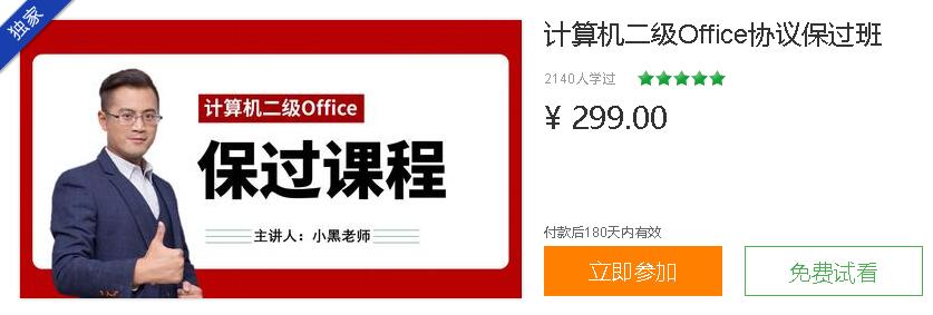 小黑老师：计算机二级Office协议保过班-办公模板库