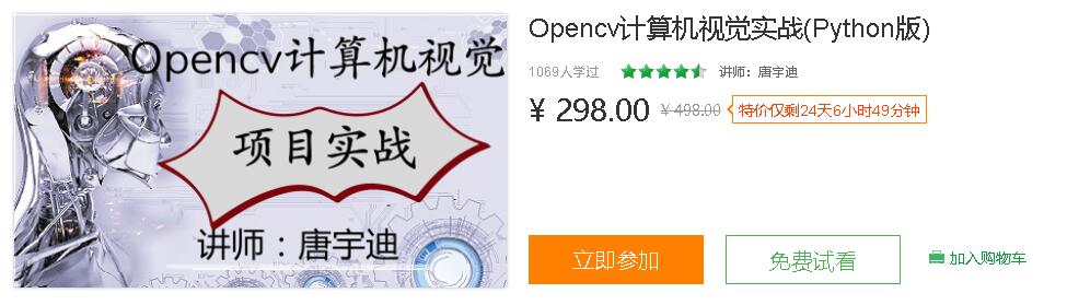 唐宇迪：Opencv计算机视觉实战(Python版)-办公模板库