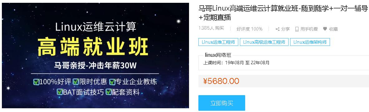 马哥教育:Linux高端运维云计算就业班 挑战年薪50w+-办公模板库