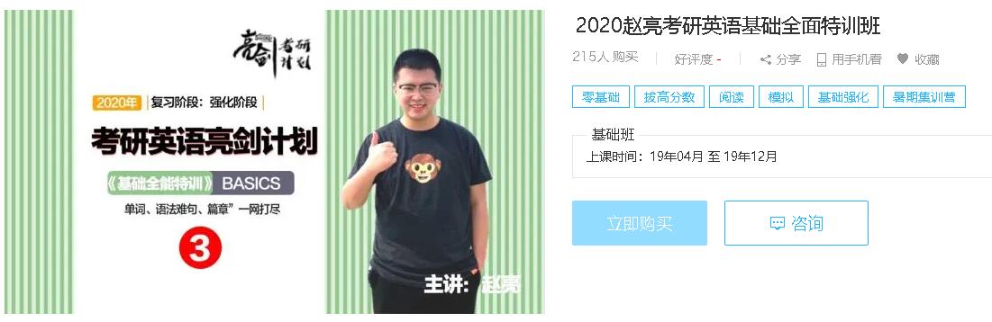 2020赵亮考研英语基础全面特训班 攻破考研突破瓶颈-办公模板库