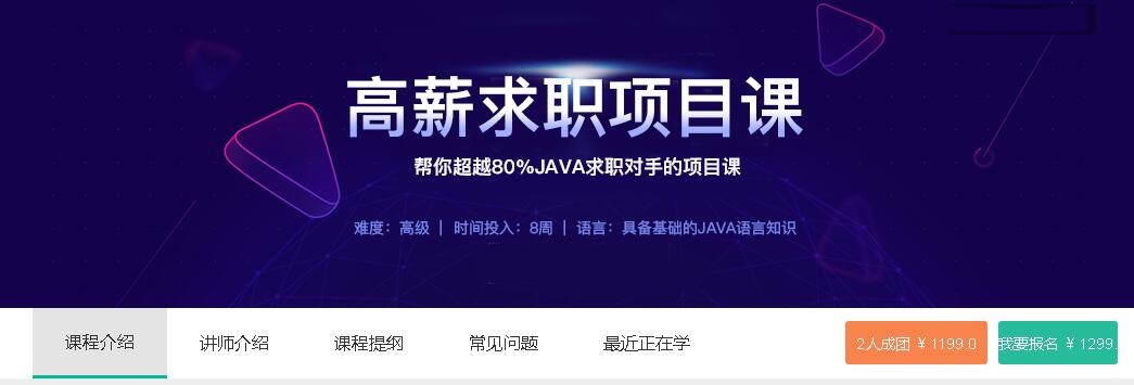 牛客网：高薪求职项目课 助你获得一份Java好工作-办公模板库