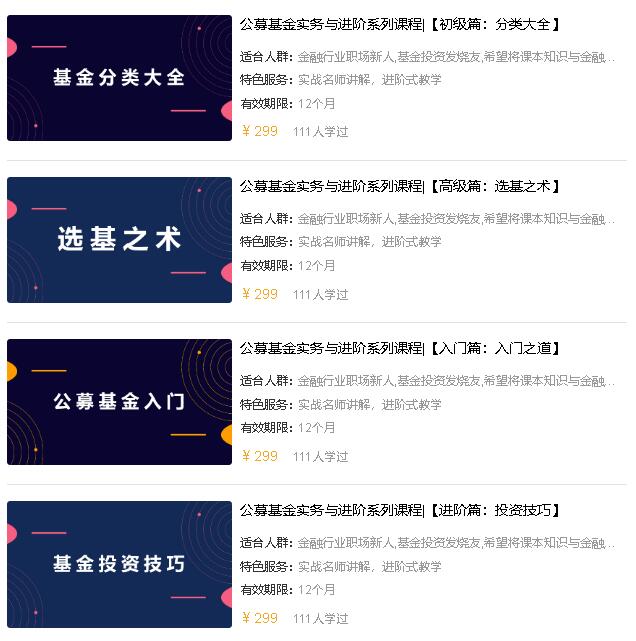 高顿金融学院：公募基金实务与进阶系列课程(入门/初级/高级/进阶)-办公模板库