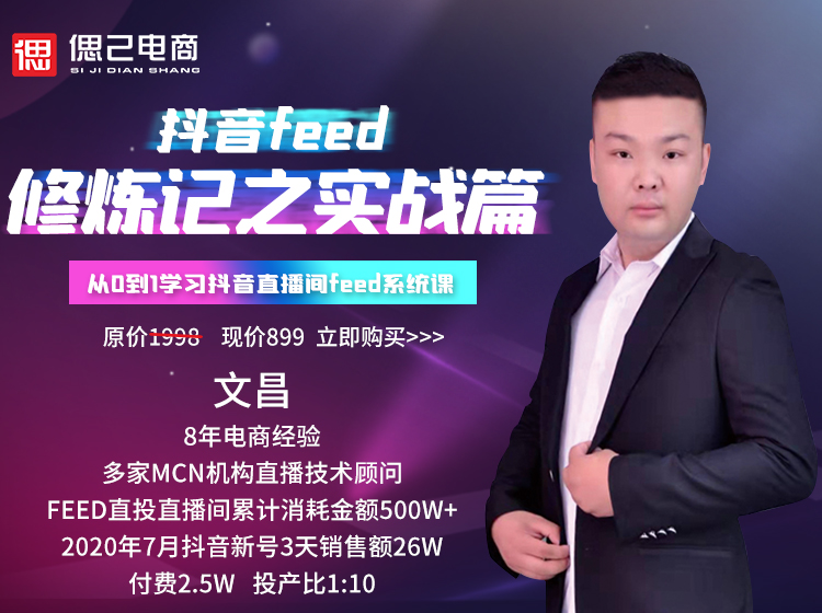 巨量引擎：抖音feed超级运营修炼记之实战篇-办公模板库