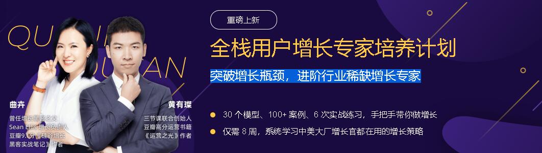 三节课：全栈用户增长专家培养计划 百度网盘下载-办公模板库