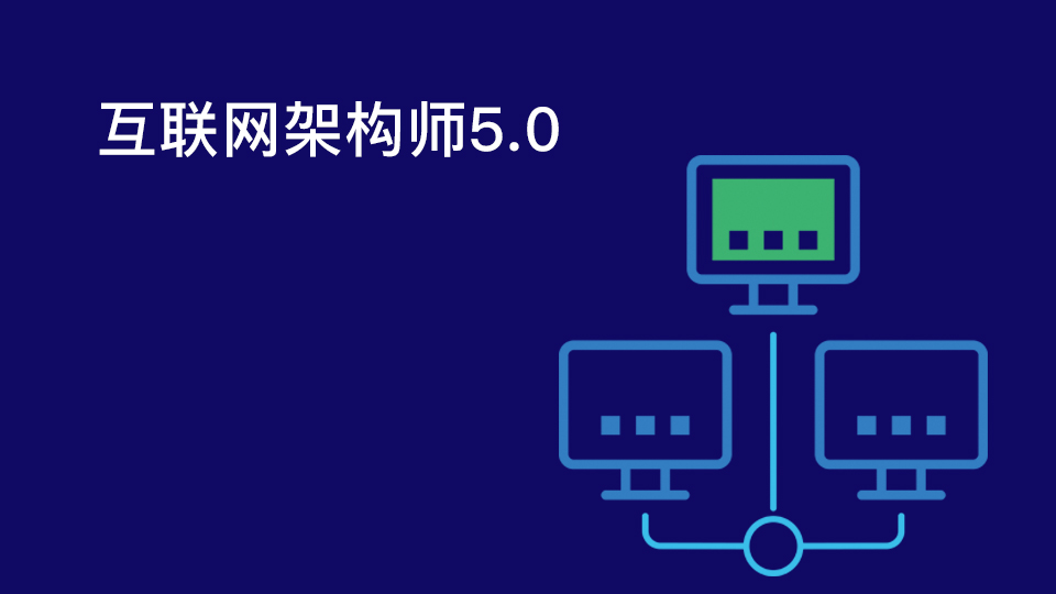 课工场：互联网架构师5.0-办公模板库