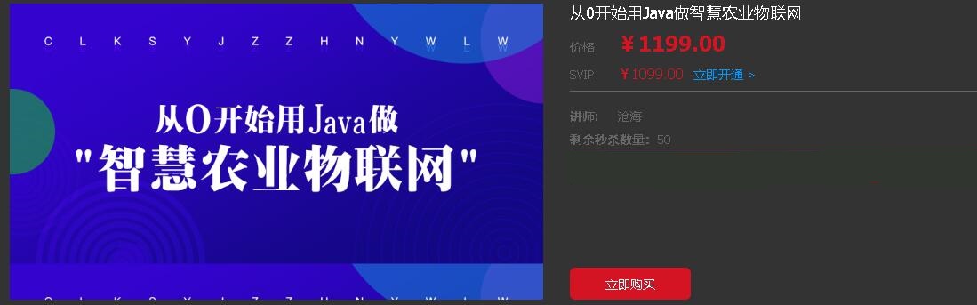 龙果学院：从0开始用Java做智慧农业物联网-办公模板库