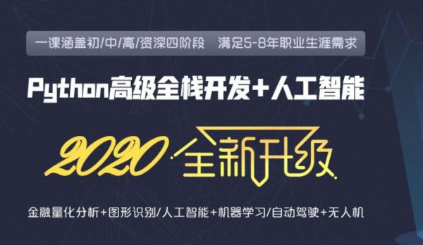 2020新版老男孩：Python全栈高级就业班29期-办公模板库