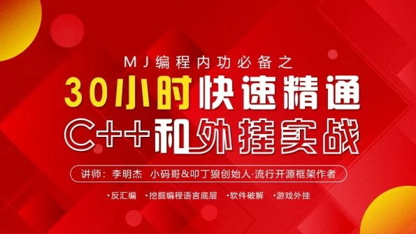 30小时快速精通C++和外挂实战-办公模板库