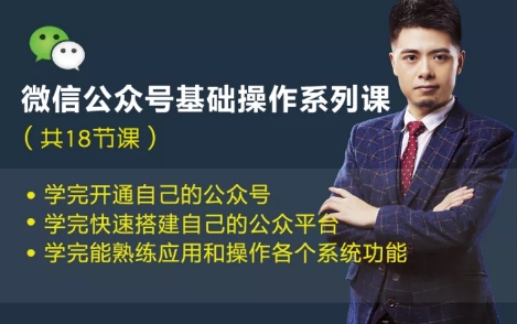 微信公众号基础操作系列课(无水印)-办公模板库