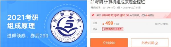 王道考研：2021考研计算机全程班-办公模板库